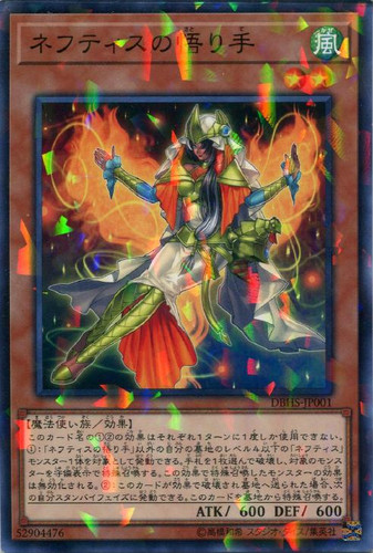 Enlightened of Nephthys DBHS-JP001 Normal Parallel Rare