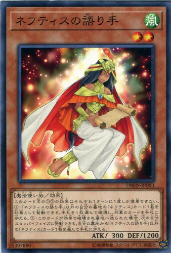 Speaker of Nephthys DBHS-JP003 Common