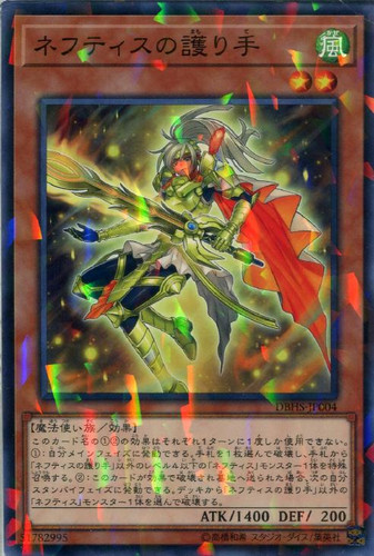 Protector of Nephthys DBHS-JP004 Normal Parallel Rare