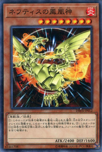 Sacred Phoenix of Nephthys DBHS-JP012 Common