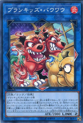 Prankids Bowwow DBHS-JP021 Common
