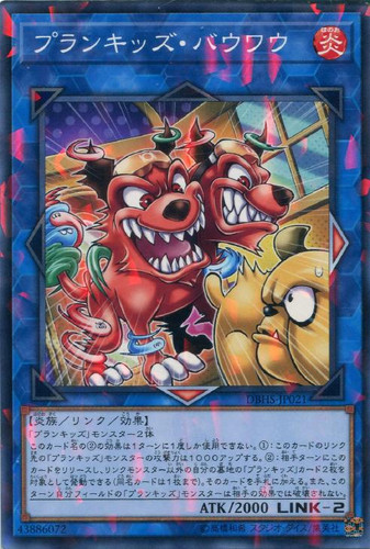 Prankids Bowwow DBHS-JP021 Normal Parallel Rare