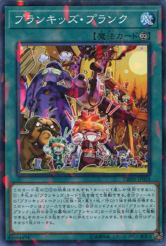 Prankids Prank DBHS-JP024 Normal Parallel Rare