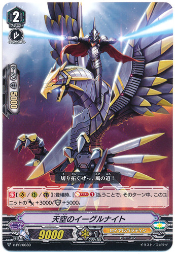 Eagle Knight of the Skies V-PR/0030 PR