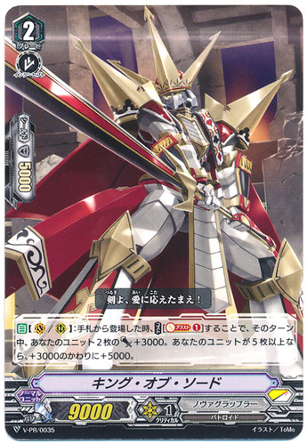 King of Sword V-PR/0035 PR