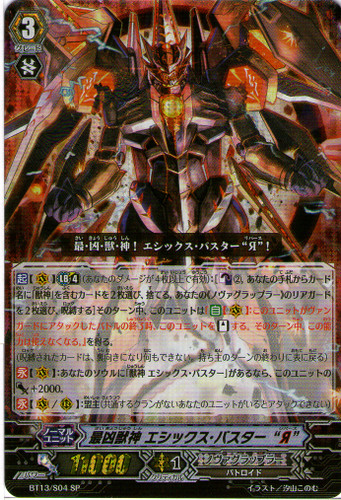 Deadliest Beast Deity, Ethics Buster "Reverse" SP BT13/S04