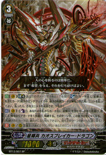 Star-vader, Chaos Breaker Dragon SP BT13/S07