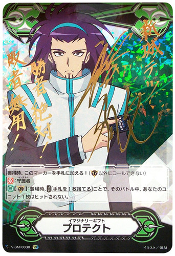 Imaginary Gift Protect Tetsu Shinjo Signed V-GM/0030 SCR