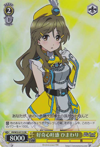 Himawari, Full of Curiosity VR/W22-011S SR
