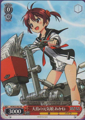 Akane, Genki Girl of Ooshima VR/W22-P01 PR