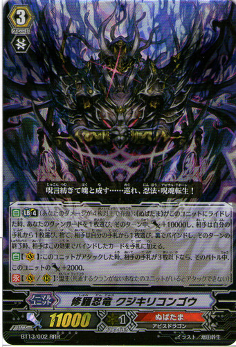 Shura Stealth Dragon, Kujikiricongo RRR BT13/002