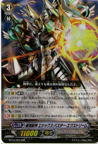 Strongest Beast Deity, Ethics Buster Extreme RRR BT13/003