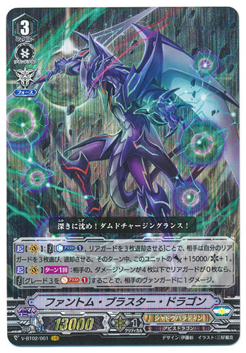 Phantom Blaster Dragon V-BT02/001 VR