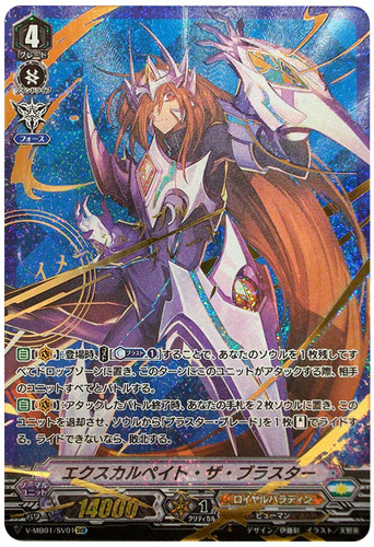 Exculpate the Blaster V-MB01/SV01 SVR