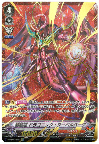 Transcendence Dragon, Dragonic Nouvelle Vague V-MB01/SV02 SVR