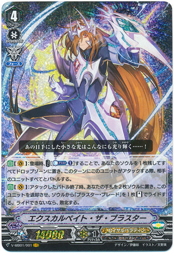 Exculpate the Blaster V-MB01/001 VR