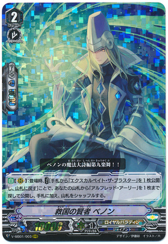Sage of Salvation, Benon V-MB01/003 RRR