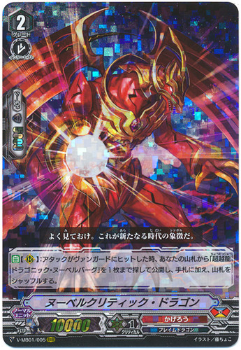 Nouvellecritic Dragon V-MB01/005 RRR