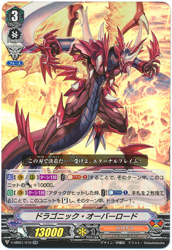 Dragonic Overlord V-MB01/010 RR