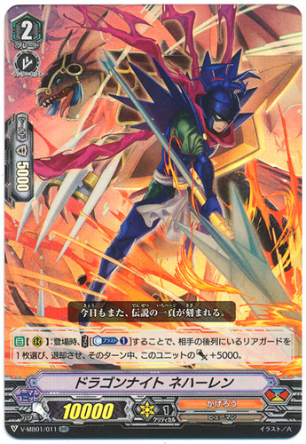 Dragon Knight, Nehalem V-MB01/011 RR