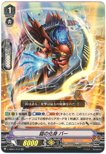 Embodiment of Armor, Bahr V-MB01/012 RR