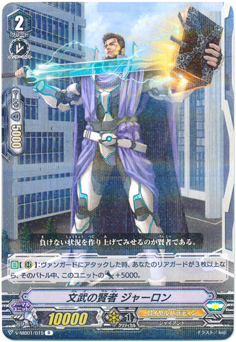 Sage of the Arts, Jauron V-MB01/015 R