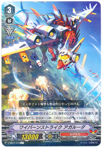 Wyvern Strike, Agaruda V-MB01/018 R