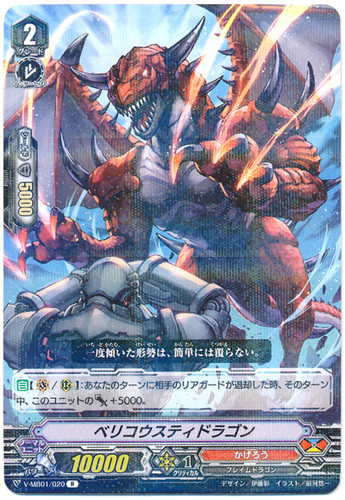 Bellicosity Dragon V-MB01/020 R