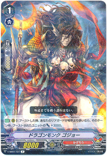 Dragon Monk, Gojo V-MB01/021 R