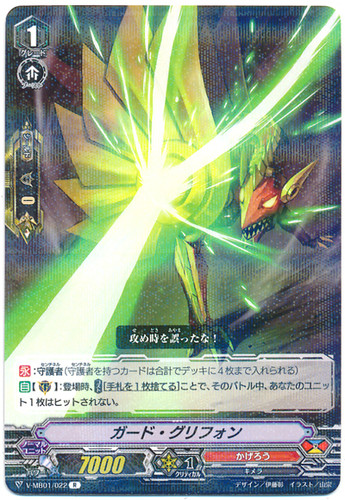 Guard Griffin V-MB01/022 R