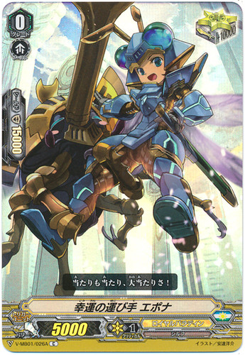Bringer of Good Luck, Epona V-MB01/026A C