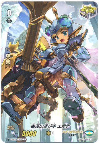 Bringer of Good Luck, Epona V-MB01/026B C