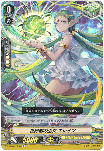 Yggdrasil Maiden, Elaine V-MB01/029A C Foil