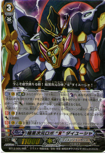 Dark Dimensional Robo, "Reverse" Daiyusha RRR BT13/005