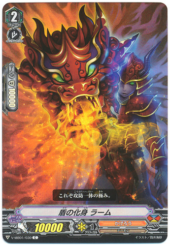 Embodiment of Shield, Lahm V-MB01/030 C Foil