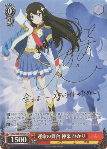 Hikari Kagura, Stage of Destiny RSL/S56-T08SP SP