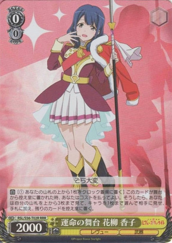 Kaoruko Hanayagi, Stage of Destiny RSL/S56-T02R RRR