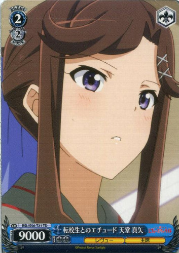 Maya Tendou, Etude with the Transfer Student RSL/S56-T21 TD