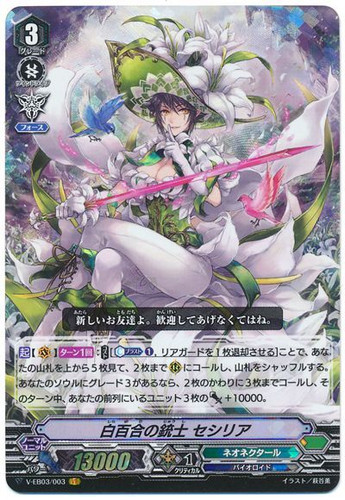 White Lily Musketeer, Cecilia V-EB03/003 VR