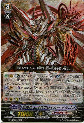 Star-vader, Chaos Breaker Dragon RRR BT13/007