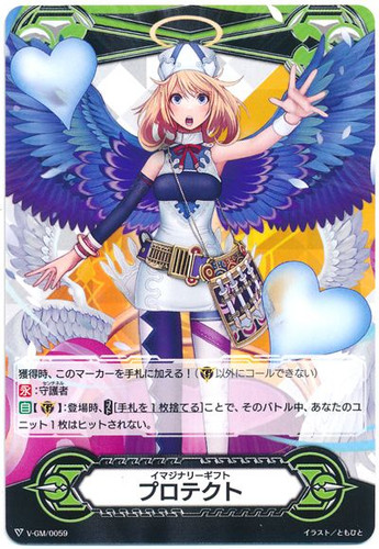 Imaginary Gift Protect Solidify Celestial, Zerachiel V-GM/0059