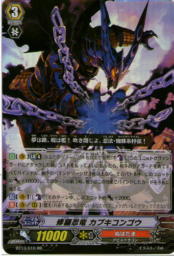 Shura Stealth Dragon, Kabukicongo RR BT13/010