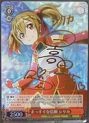 Silica, Straightforward Trust Signed SAO/S20-051SP SP