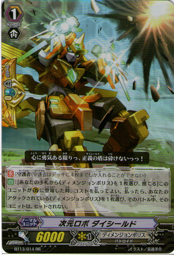 Dimensional Robo, Daishield RR BT13/014