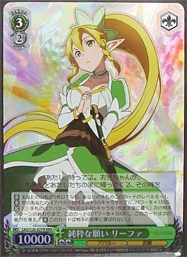 Leafa, Pure Wish SAO/S20-027R RRR