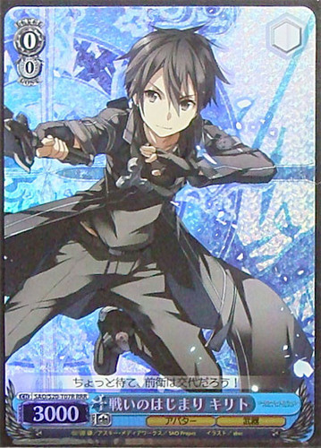 Kirito, Beginning of Battle SAO/S20-T07R RRR