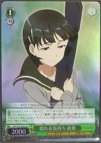 Suguha, Wavering Feelings SAO/S20-029S SR