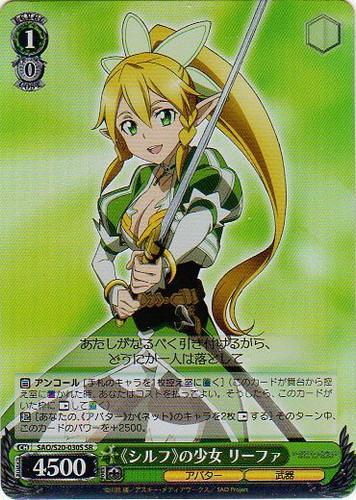 Leafa, Sylph Girl SAO/S20-030S SR