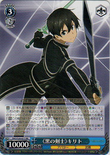 "Black Swordsman" Kirito SAO/S20-077 RR