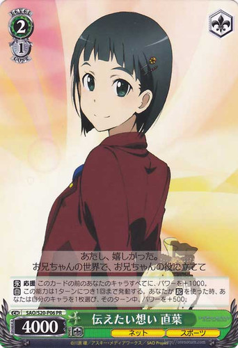 Suguha, Feelings That Want to be Told SAO/S20-P06 PR